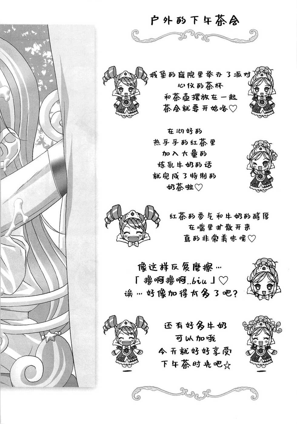 (SC27) [Furaipan Daimaou (Chouchin Ankou)] Gokkun Princess (Fushigiboshi no Futagohime) [Chinese] [牛肝菌汉化] - Page 21