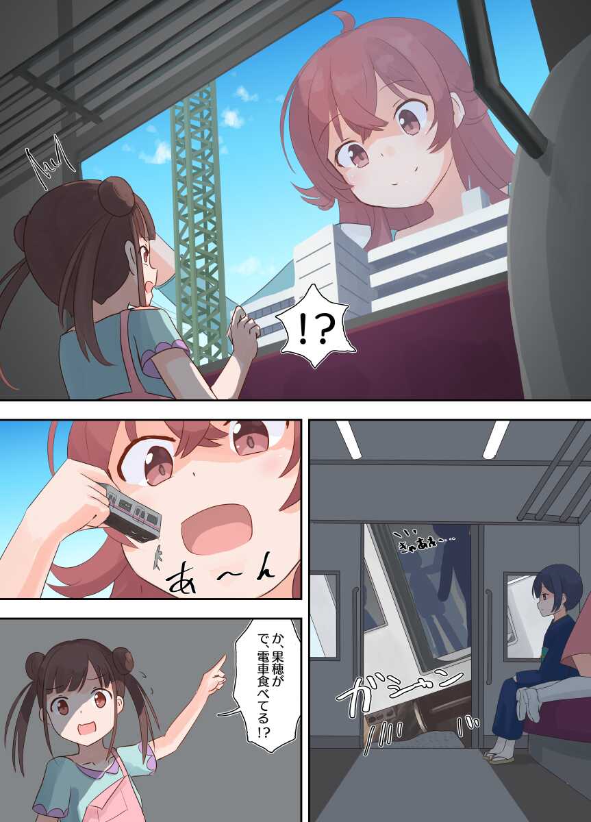 [Parins] train vore - Page 2