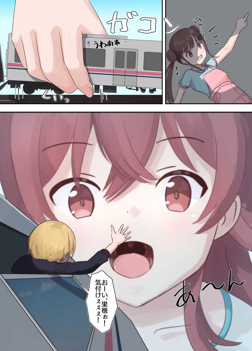 [Parins] train vore - Page 3