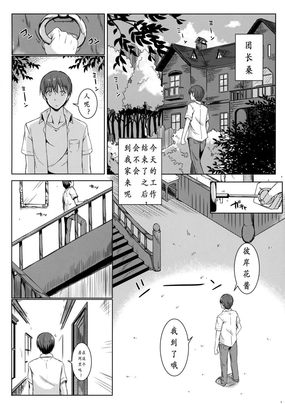 (C94) [Matatabi Sanjou (HaRu)] Higanbana-san no Mizugi Sugata ga Mitain desu (Flower Knight Girl) [Chinese] [魔都会长个人汉化] - Page 3
