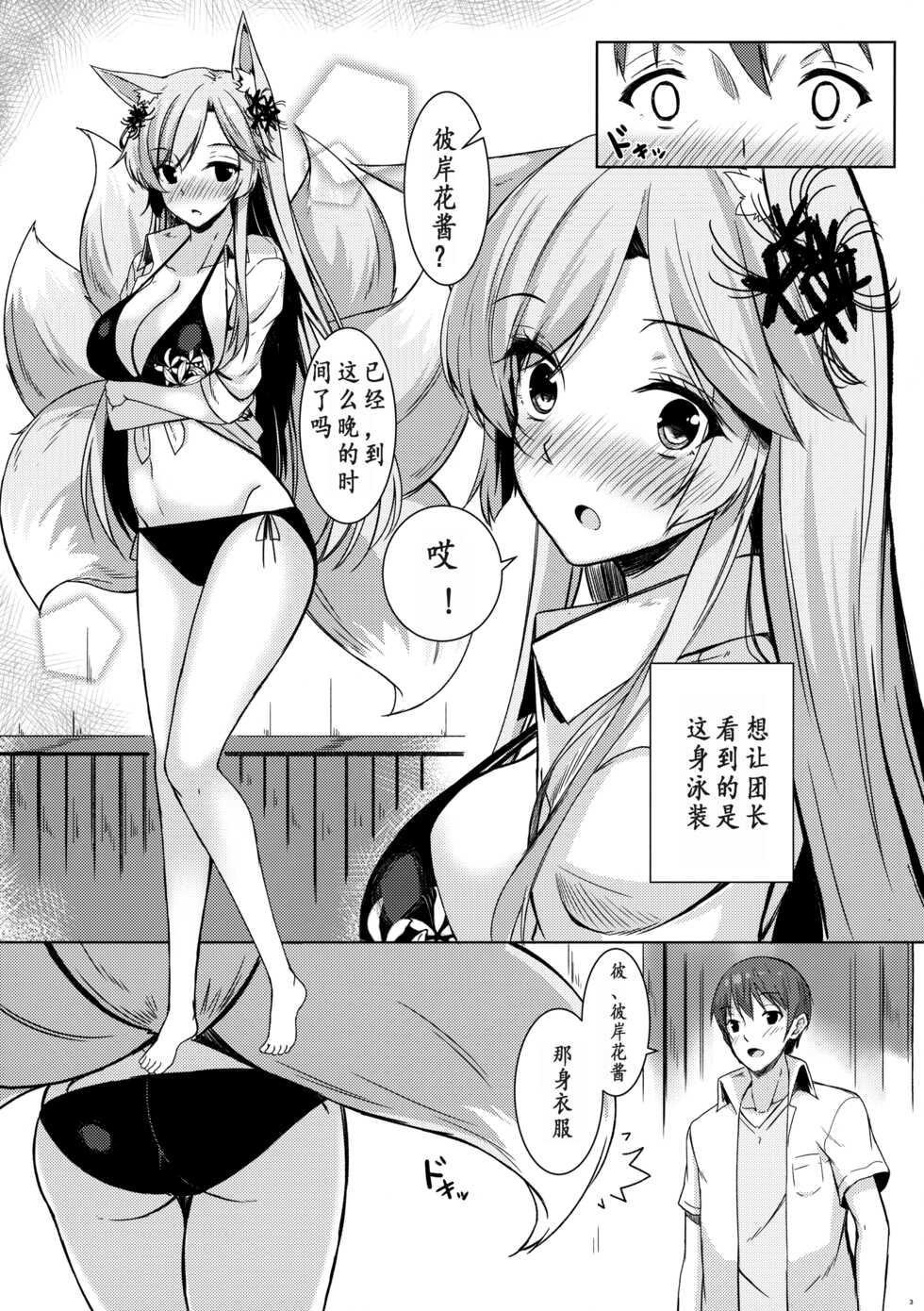 (C94) [Matatabi Sanjou (HaRu)] Higanbana-san no Mizugi Sugata ga Mitain desu (Flower Knight Girl) [Chinese] [魔都会长个人汉化] - Page 4