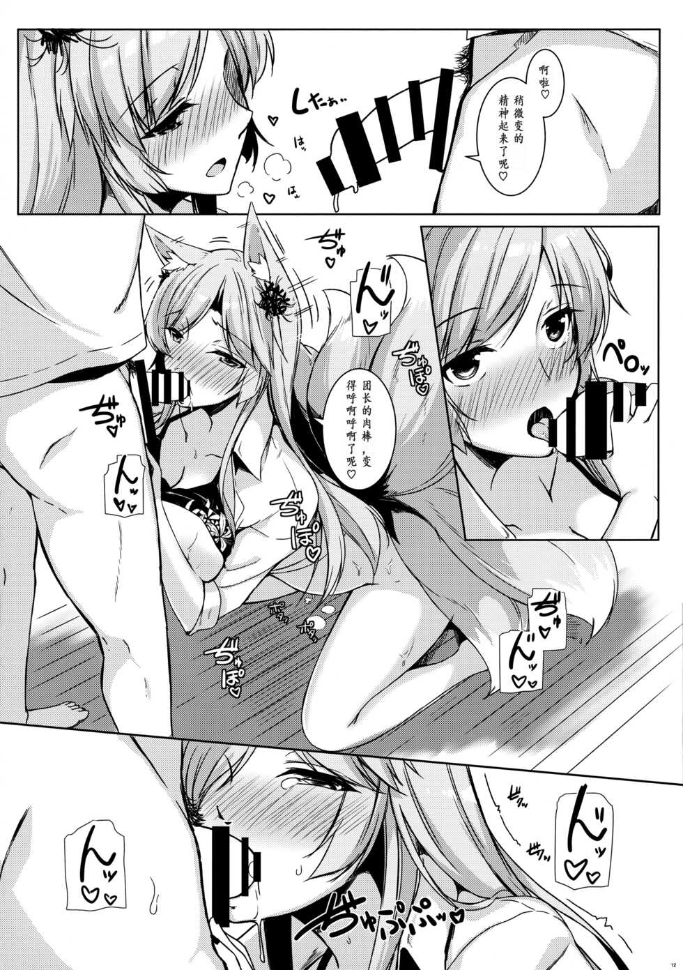 (C94) [Matatabi Sanjou (HaRu)] Higanbana-san no Mizugi Sugata ga Mitain desu (Flower Knight Girl) [Chinese] [魔都会长个人汉化] - Page 13
