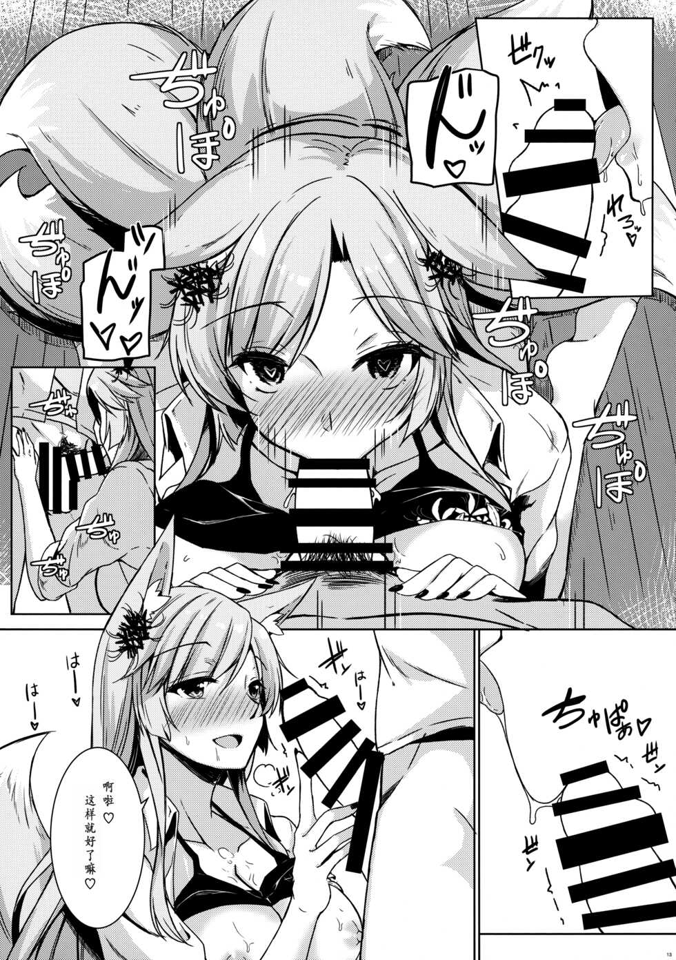 (C94) [Matatabi Sanjou (HaRu)] Higanbana-san no Mizugi Sugata ga Mitain desu (Flower Knight Girl) [Chinese] [魔都会长个人汉化] - Page 14