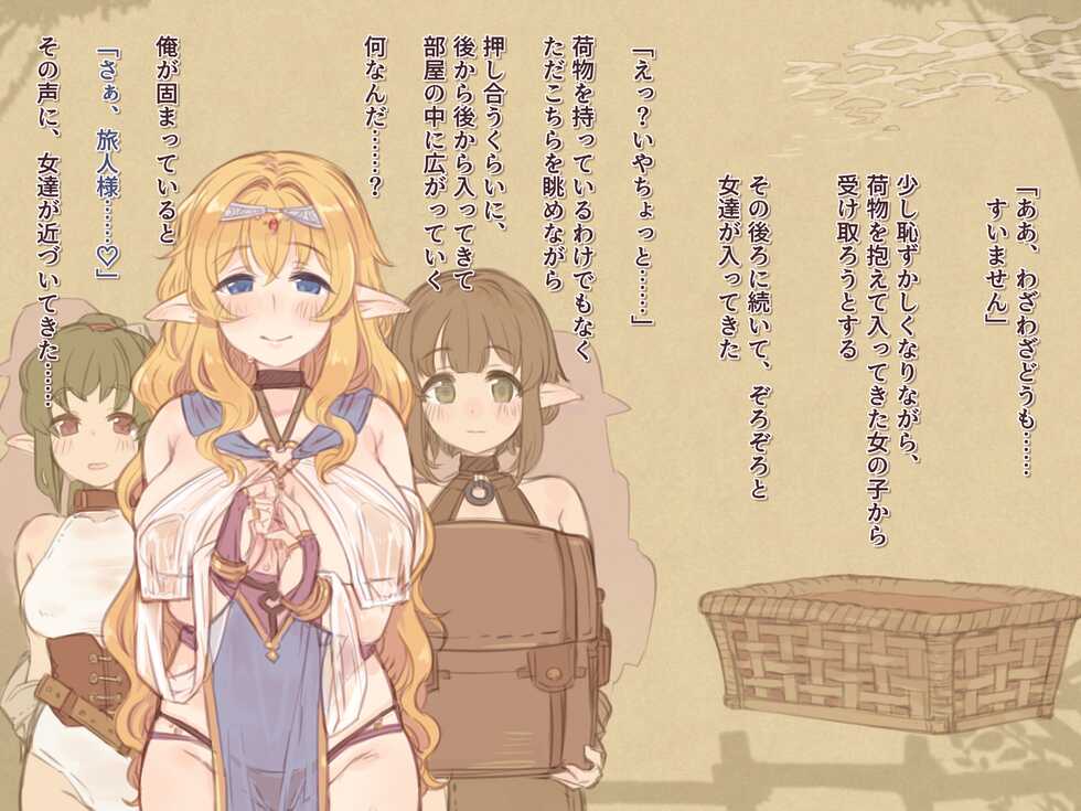 [Hakoniwa no Uraniwa (7010)] Nettai! Mushi Elf no Mura - Page 20