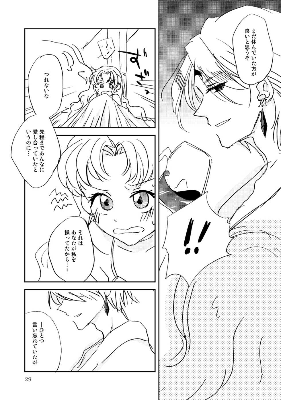 (Gekka Yuusei 6) [Kaiten Chocolate (Bon)] Marionette's Rhapsody (Bishoujo Senshi Sailor Moon) - Page 28