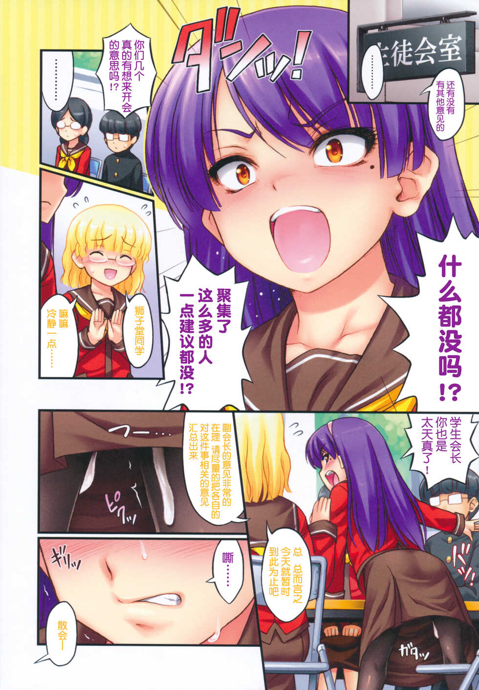 [Noise] Reversi (JS☆JC)  [Chinese] [夜空下的萝莉汉化] [Incomplete] - Page 2