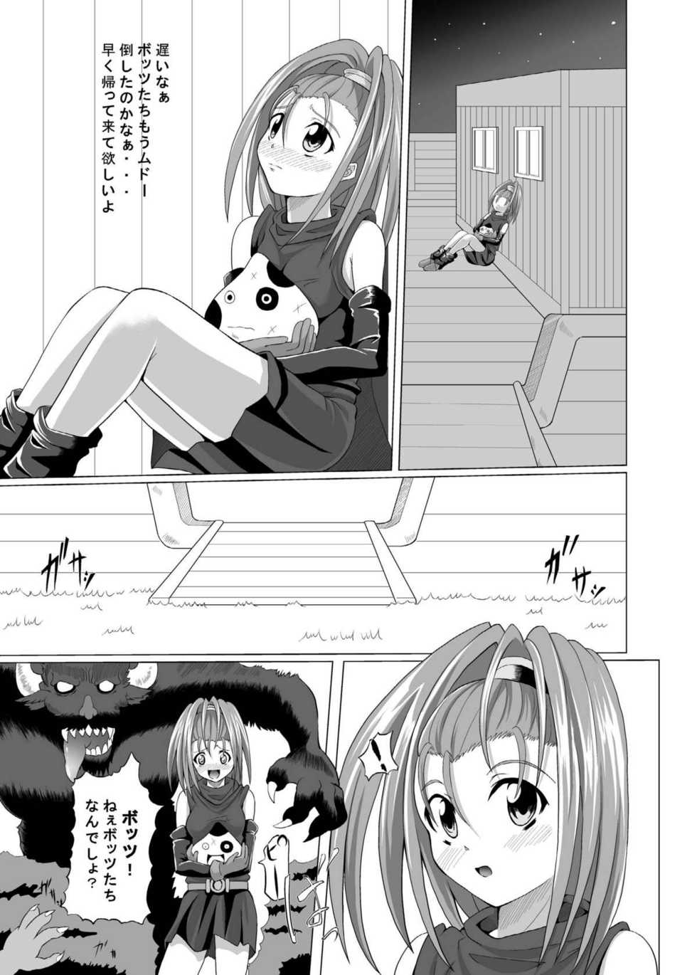 [Kurodama-ya] VI no Hon ~ Omake Tuki ~ (Dragon Quest VI) - Page 5