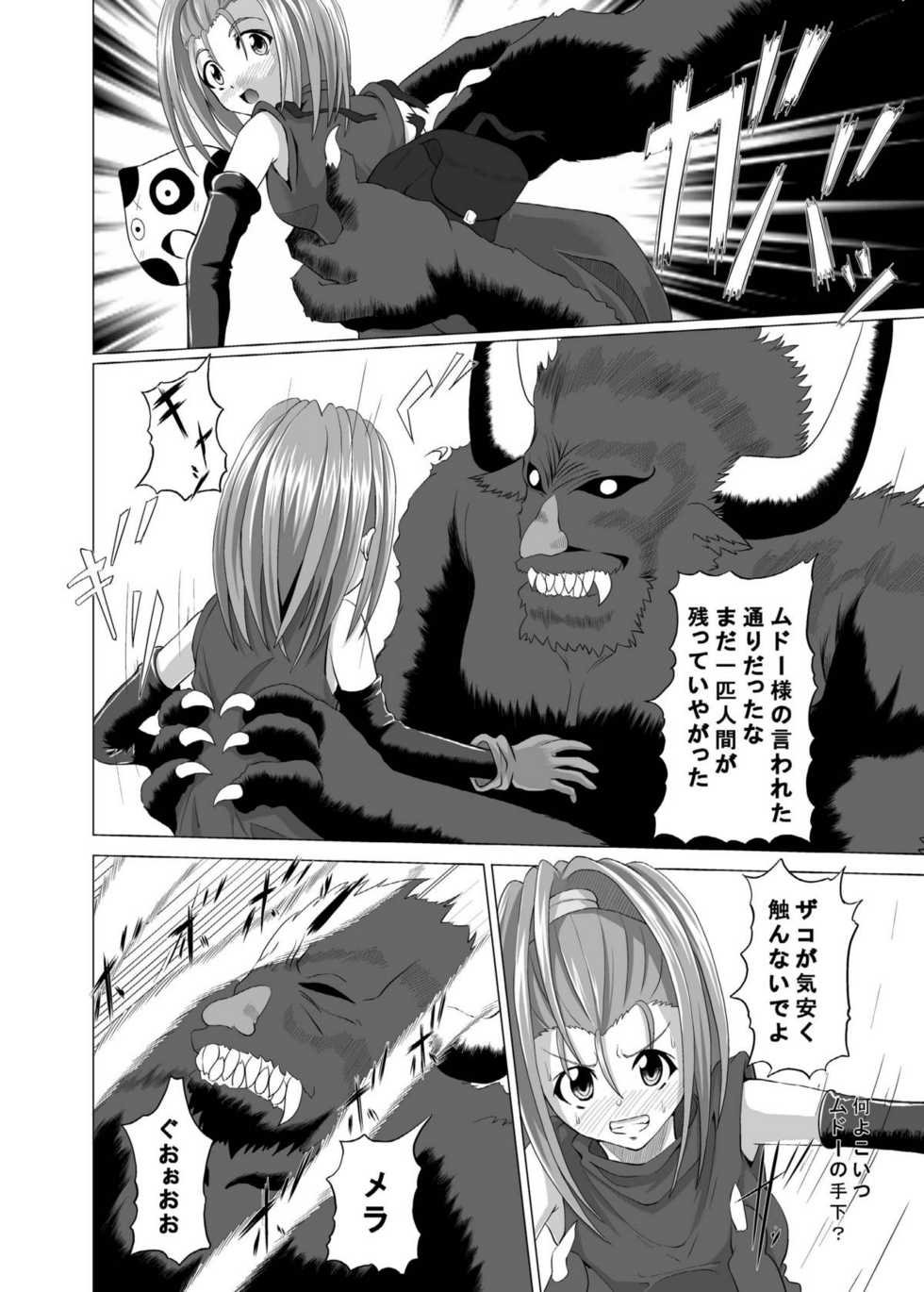 [Kurodama-ya] VI no Hon ~ Omake Tuki ~ (Dragon Quest VI) - Page 6