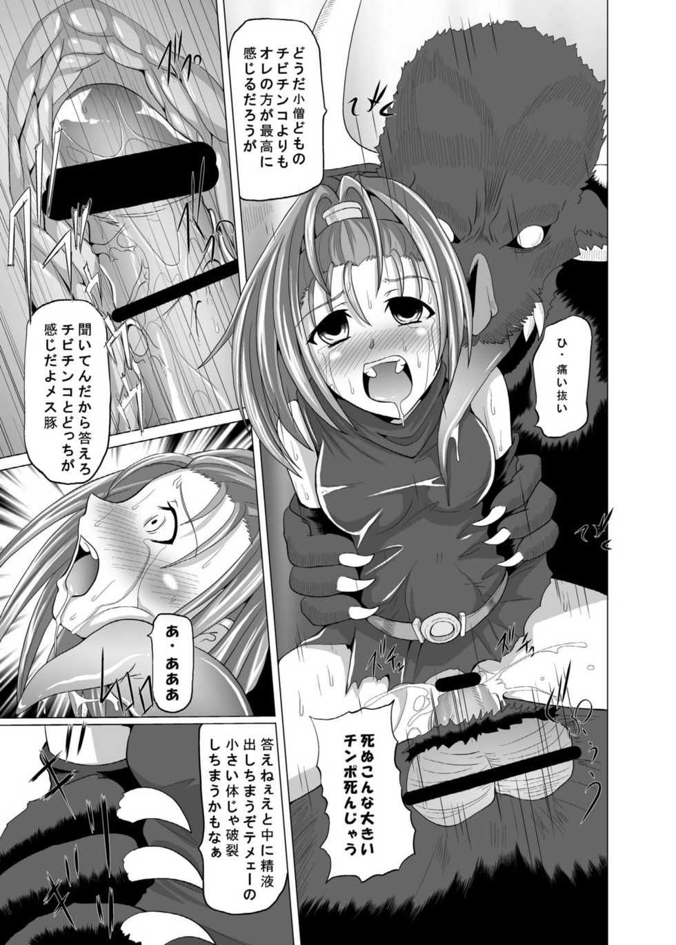 [Kurodama-ya] VI no Hon ~ Omake Tuki ~ (Dragon Quest VI) - Page 15