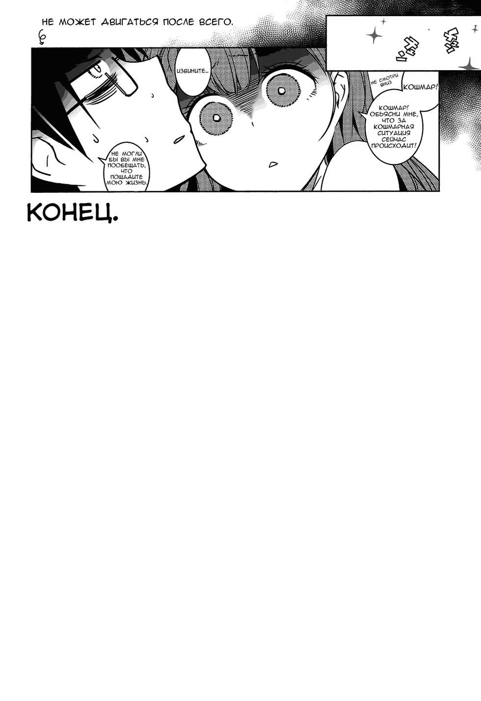 (C94) [Maruarai (Arai Kazuki)] Shiri to Souji to Unajuu to | И её задница и уборка - тяжёлая работа (Bokutachi wa Benkyou ga Dekinai) [Russian] [﻿kazymysik] - Page 22