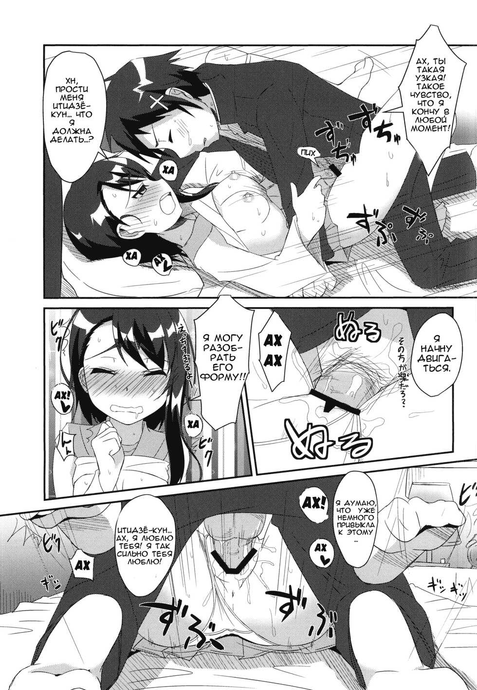 (COMIC1☆9) [Torinabe (Cla)] Nikoichi!! (Nisekoi) [Russian] [﻿kazymysik] - Page 11