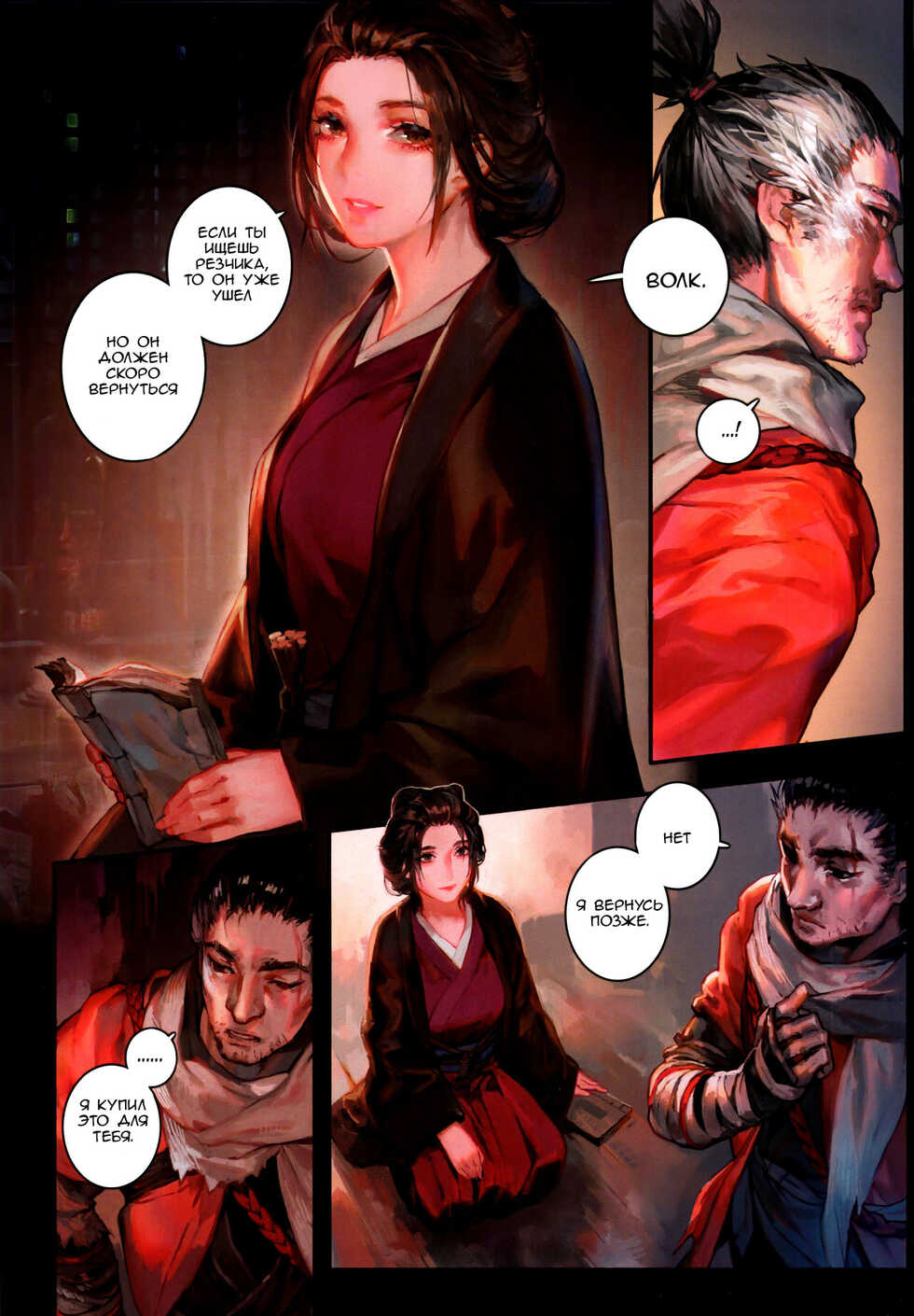 (C96) [Aoin no Junreibi (Aoin)] Sake to Kusuri - Alcohol & Drug (Sekiro: Shadows Die Twice) [Russian] [﻿dimaya] - Page 4