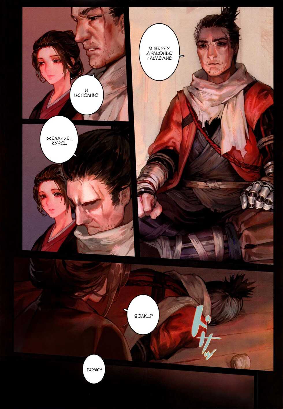(C96) [Aoin no Junreibi (Aoin)] Sake to Kusuri - Alcohol & Drug (Sekiro: Shadows Die Twice) [Russian] [﻿dimaya] - Page 8