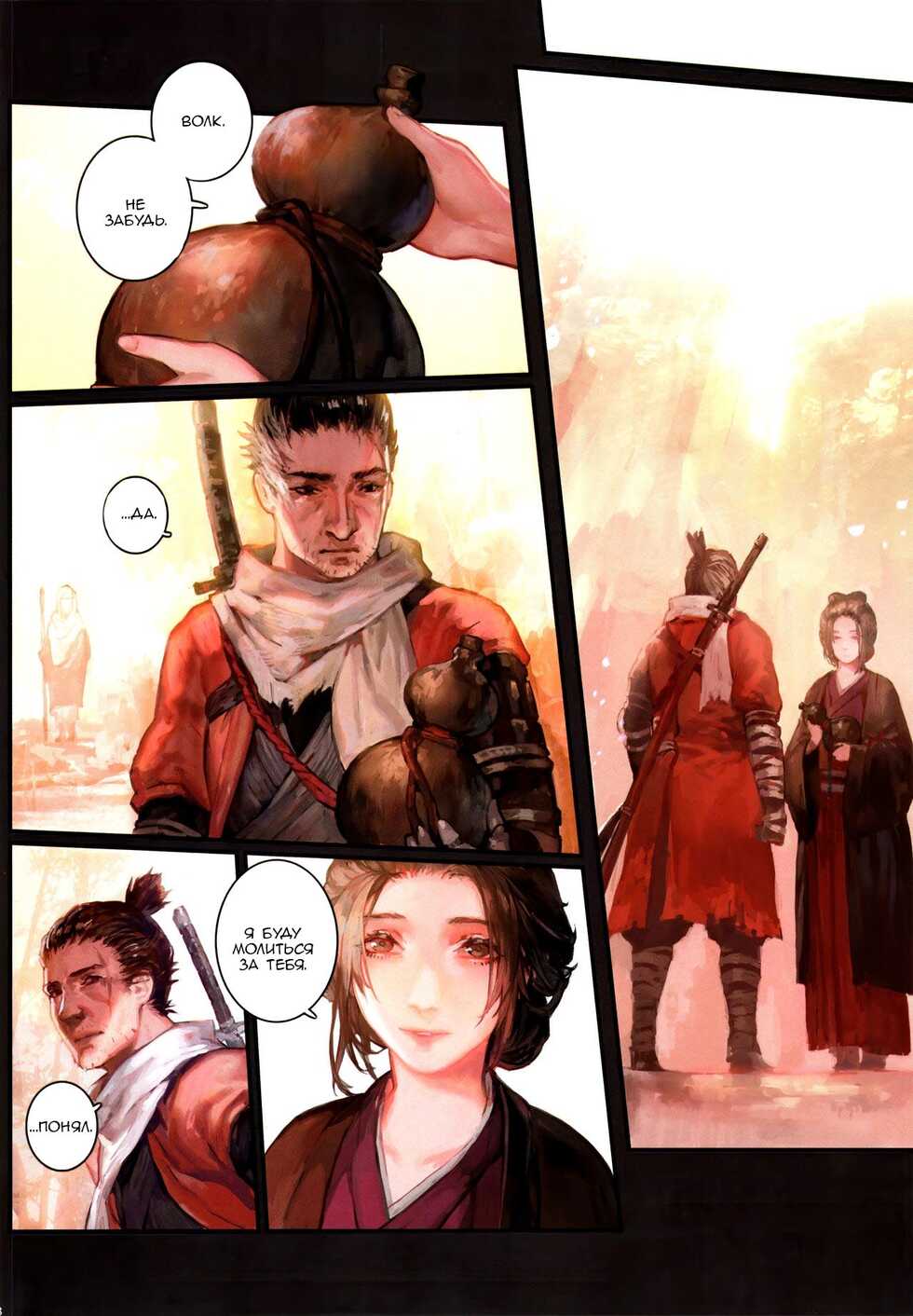 (C96) [Aoin no Junreibi (Aoin)] Sake to Kusuri - Alcohol & Drug (Sekiro: Shadows Die Twice) [Russian] [﻿dimaya] - Page 17