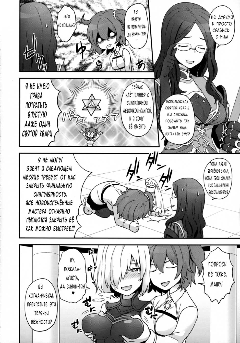 (C92) [Sayonara Hornet (Yoshiragi)] OTKNK? (Fate/Grand Order) [Russian] [﻿RedLance] - Page 5