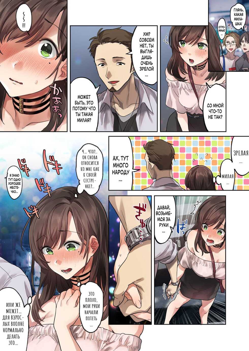 [Airy Socks] Hajimete no Gakusei Beit Shinjiteita Tenchou ni Datsu Shojo Sareta Tokai o Shiranai Gakusei | Первая школьная подработка [Russian] [﻿BLANDR] - Page 14