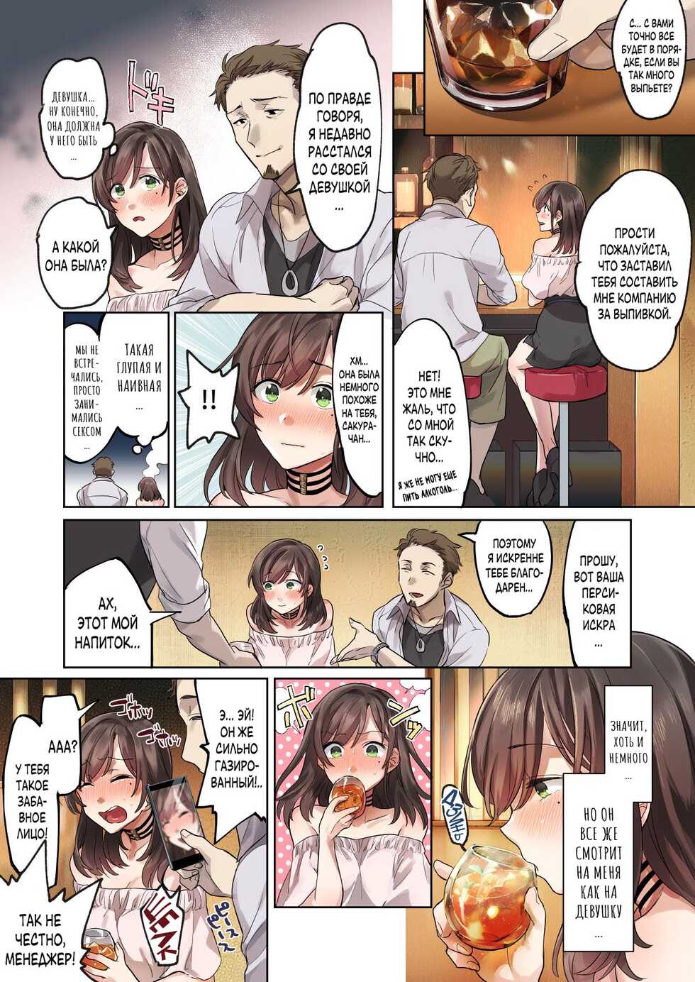 [Airy Socks] Hajimete no Gakusei Beit Shinjiteita Tenchou ni Datsu Shojo Sareta Tokai o Shiranai Gakusei | Первая школьная подработка [Russian] [﻿BLANDR] - Page 15