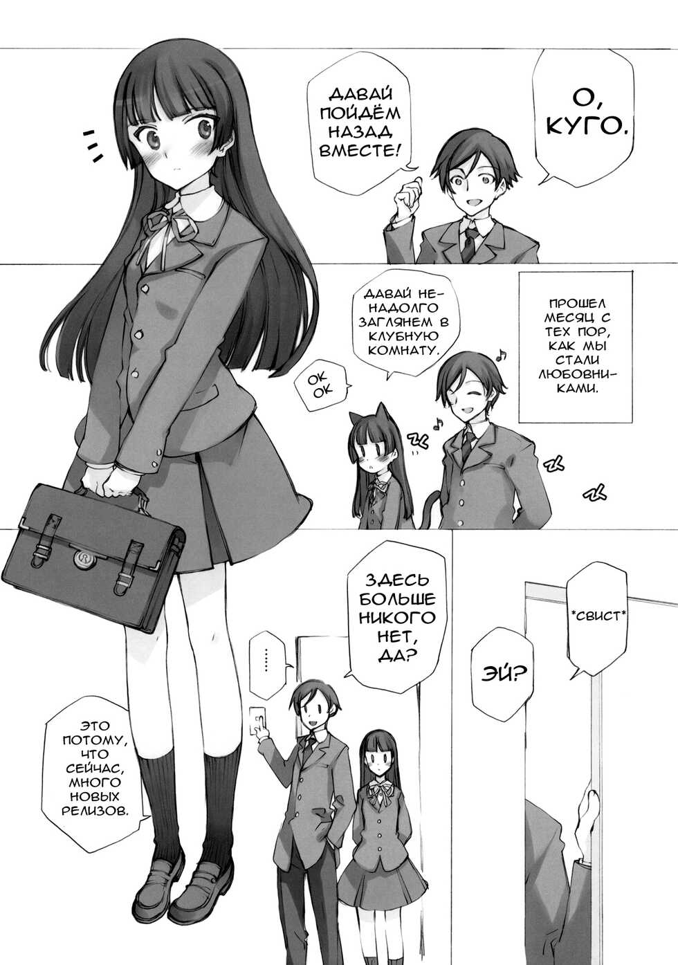 (C79) [Shoujo Kishidan (Oyari Ashito)] KURONEKO NO TANGO (Ore no Imouto ga Konna ni Kawaii Wake ga Nai) [Russian] [﻿LovelyDo] - Page 4