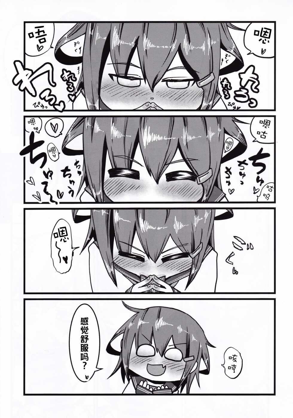 [Owakari Itadaketa darou ka (Umiyamasoze)] Dai Roku Hayawari Kaibou Ecchi (Kantai Collection -KanColle-) [Chinese] [xyzf个人汉化] - Page 15