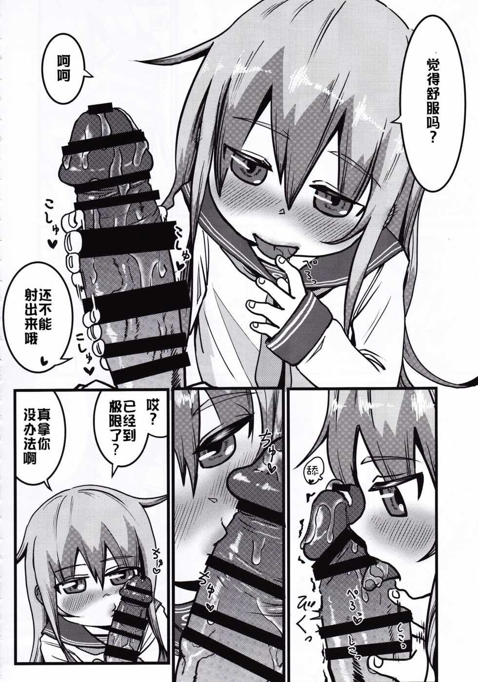 [Owakari Itadaketa darou ka (Umiyamasoze)] Dai Roku Hayawari Kaibou Ecchi (Kantai Collection -KanColle-) [Chinese] [xyzf个人汉化] - Page 18