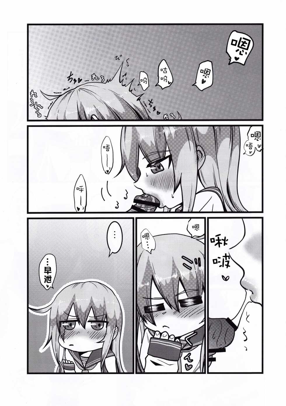 [Owakari Itadaketa darou ka (Umiyamasoze)] Dai Roku Hayawari Kaibou Ecchi (Kantai Collection -KanColle-) [Chinese] [xyzf个人汉化] - Page 21