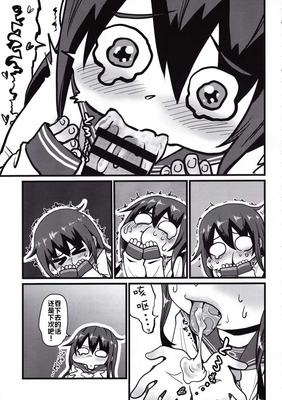 [Owakari Itadaketa darou ka (Umiyamasoze)] Dai Roku Hayawari Kaibou Ecchi (Kantai Collection -KanColle-) [Chinese] [xyzf个人汉化] - Page 27