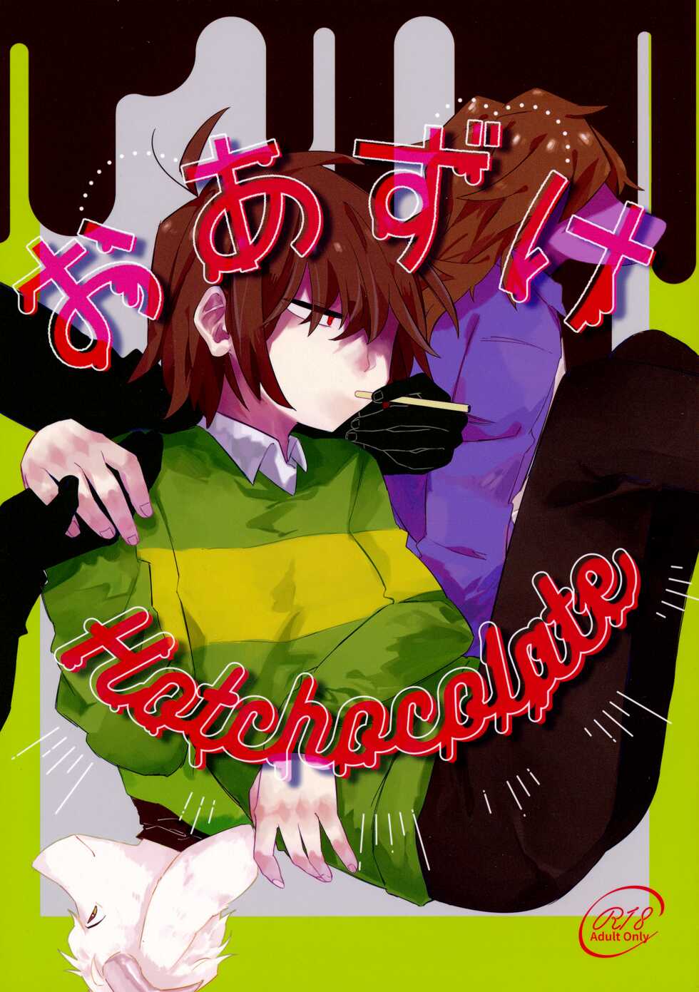 [Densen-No. 4 (Harimomi)] Oazuke Hot Chocolate (Deltarune) [Digital] - Page 1