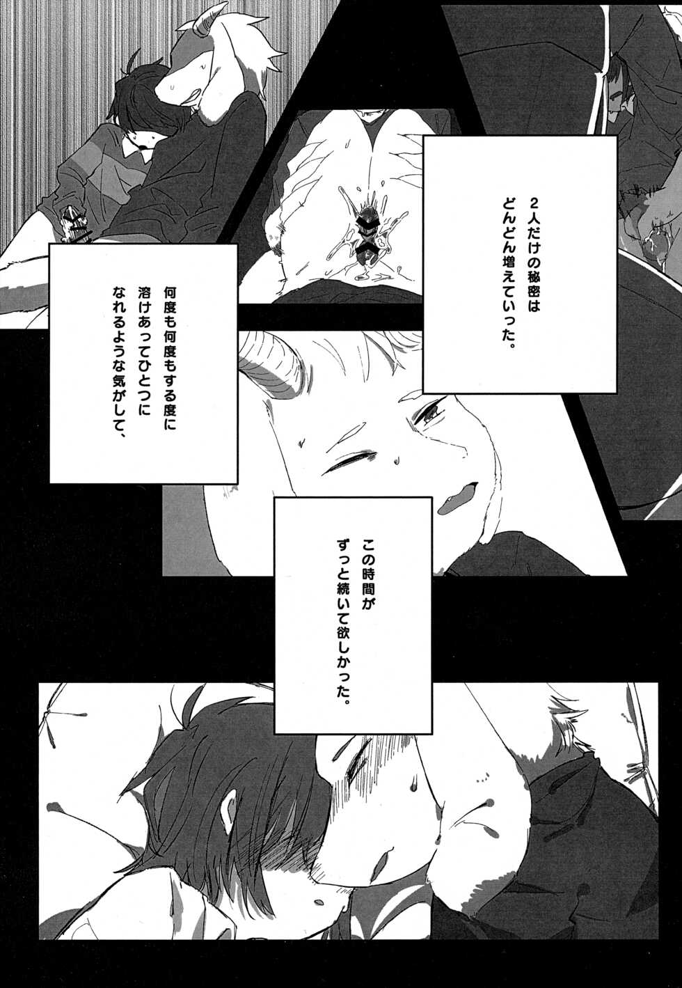 [Densen-No. 4 (Harimomi)] Oazuke Hot Chocolate (Deltarune) [Digital] - Page 4