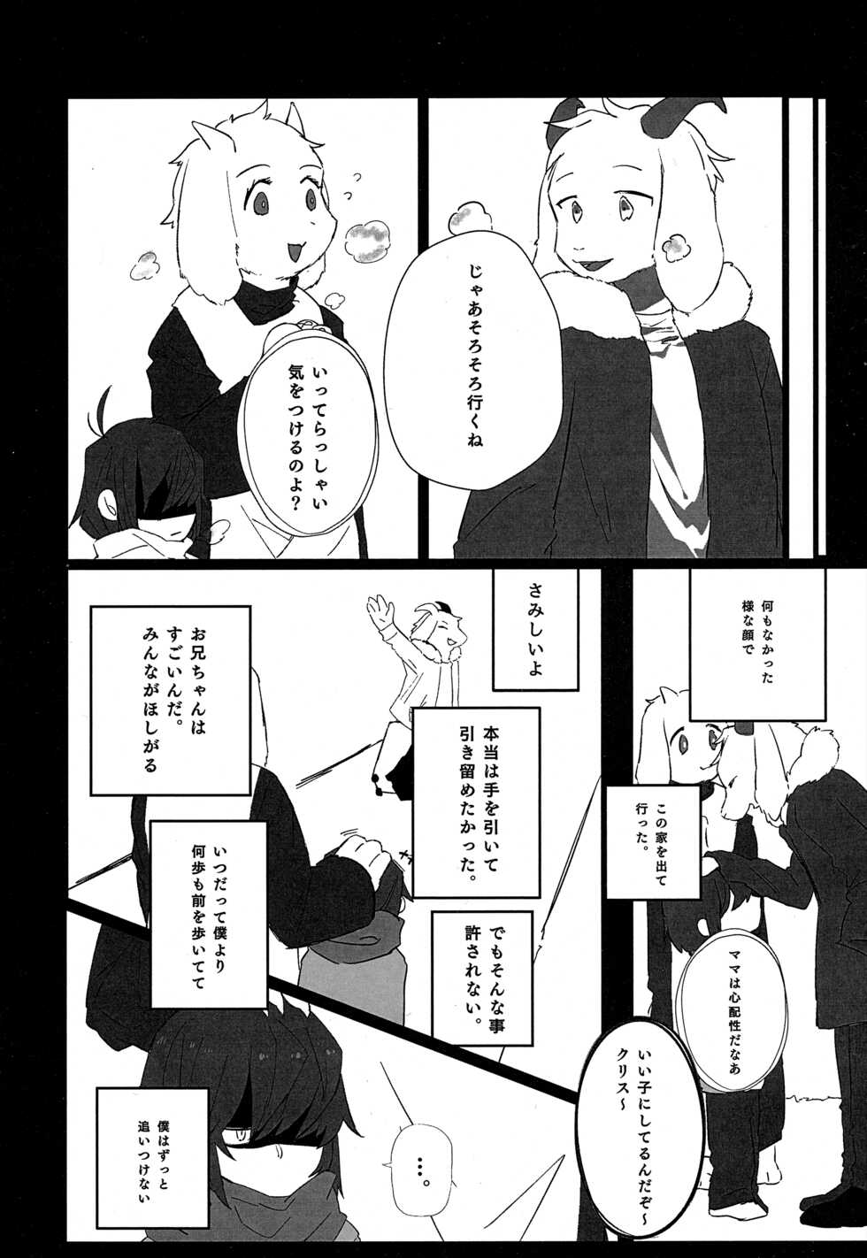 [Densen-No. 4 (Harimomi)] Oazuke Hot Chocolate (Deltarune) [Digital] - Page 5