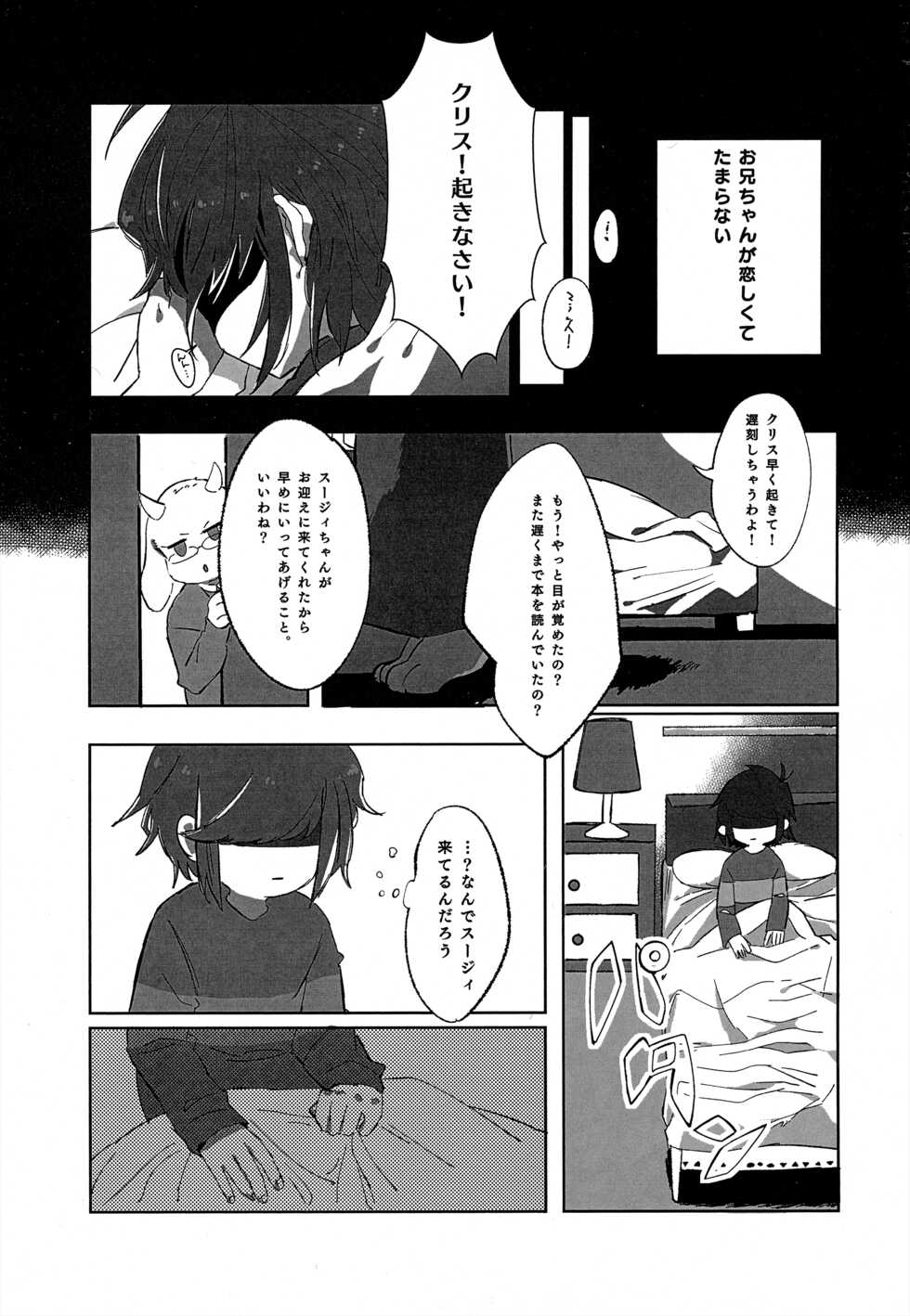 [Densen-No. 4 (Harimomi)] Oazuke Hot Chocolate (Deltarune) [Digital] - Page 6