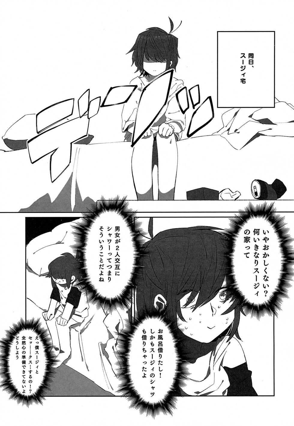 [Densen-No. 4 (Harimomi)] Oazuke Hot Chocolate (Deltarune) [Digital] - Page 8