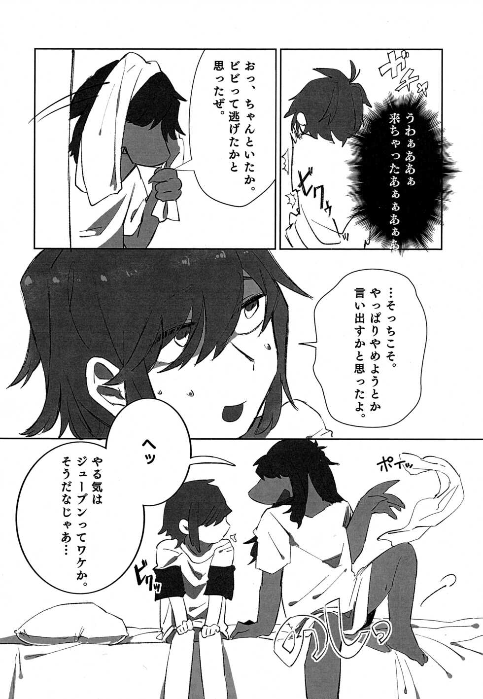 [Densen-No. 4 (Harimomi)] Oazuke Hot Chocolate (Deltarune) [Digital] - Page 9