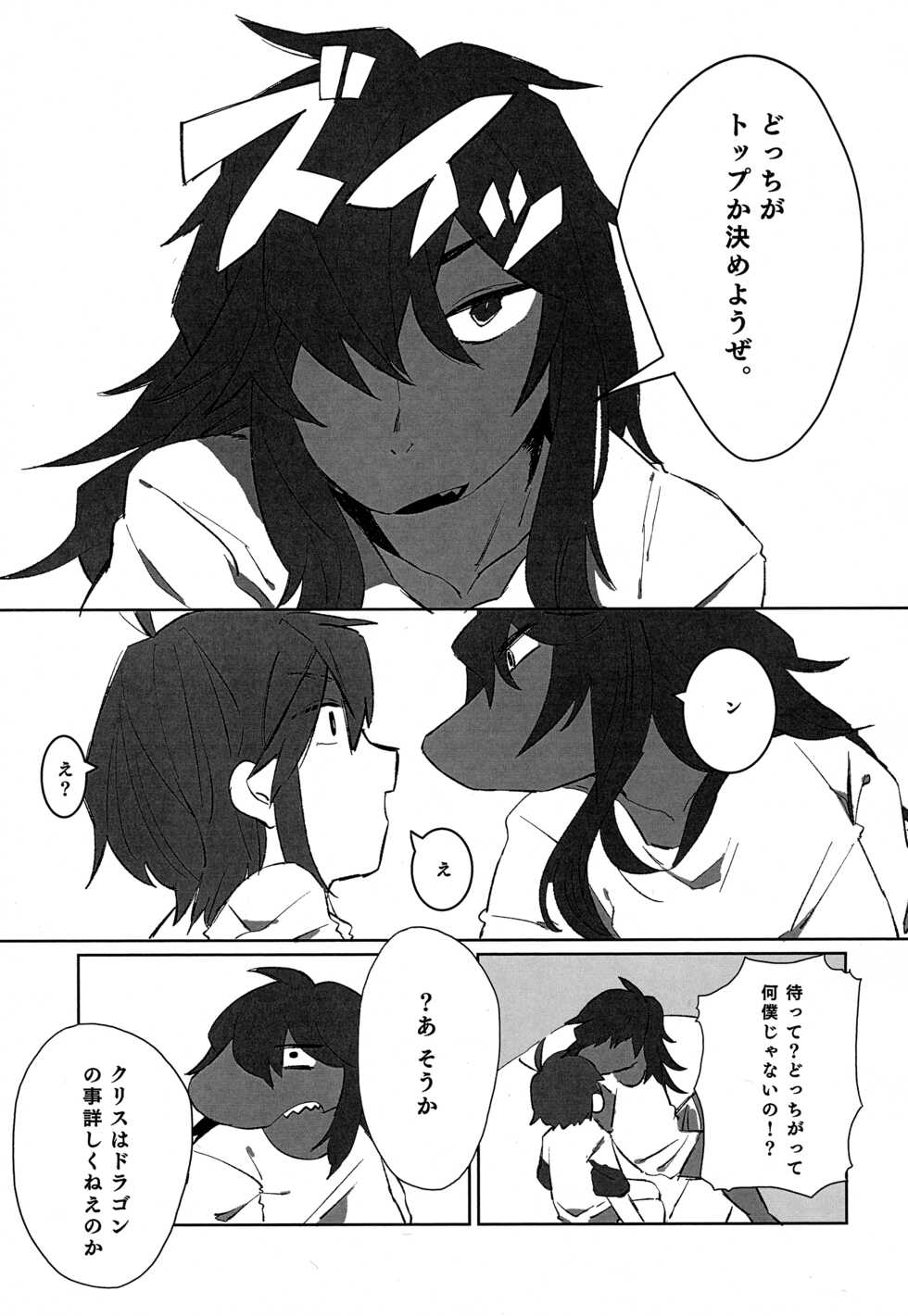 [Densen-No. 4 (Harimomi)] Oazuke Hot Chocolate (Deltarune) [Digital] - Page 10
