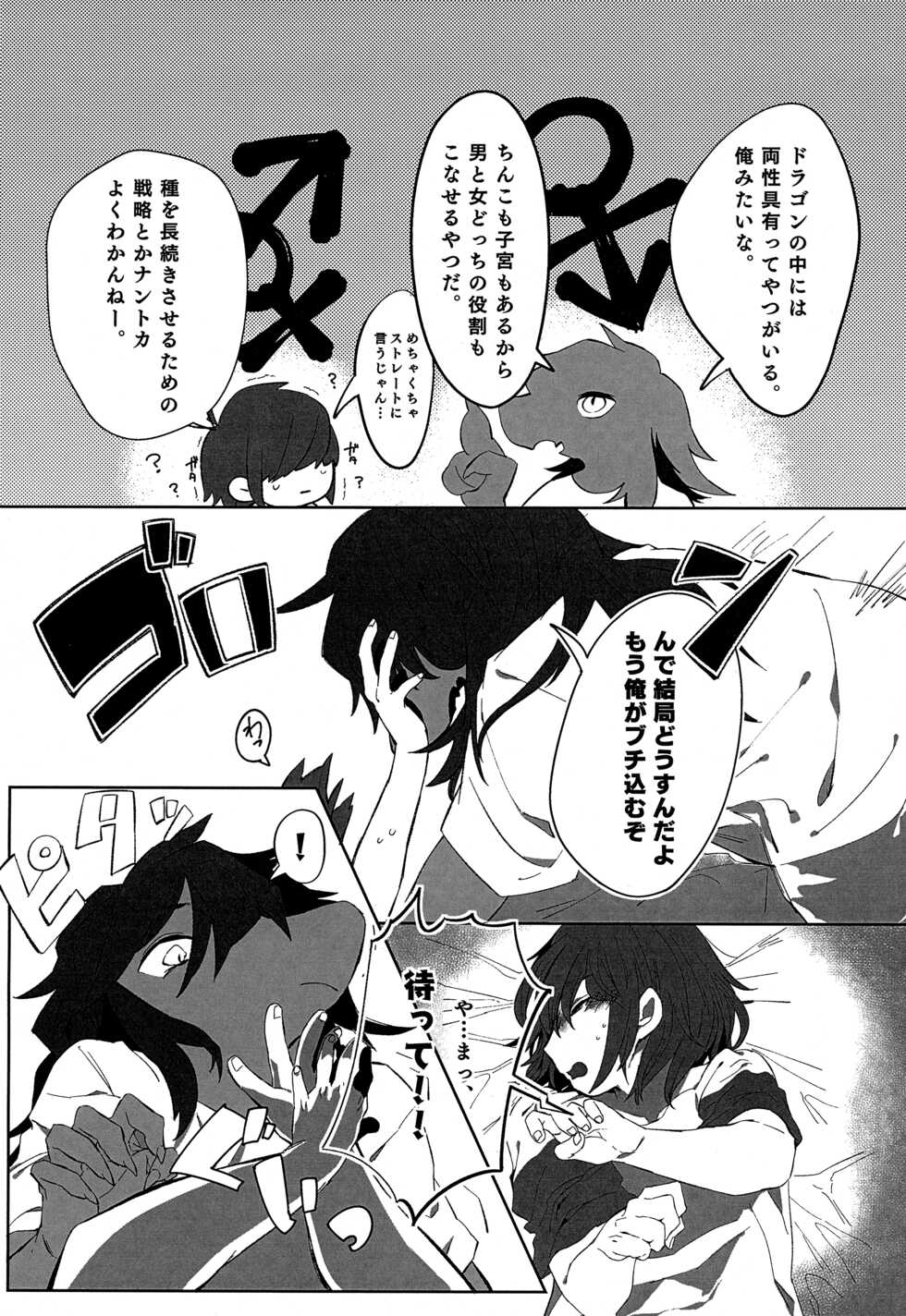 [Densen-No. 4 (Harimomi)] Oazuke Hot Chocolate (Deltarune) [Digital] - Page 11