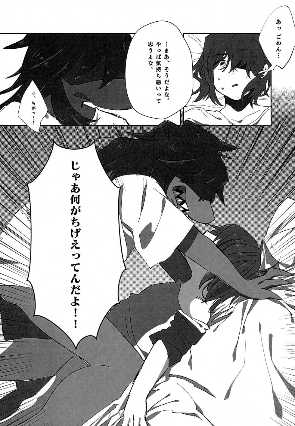 [Densen-No. 4 (Harimomi)] Oazuke Hot Chocolate (Deltarune) [Digital] - Page 12