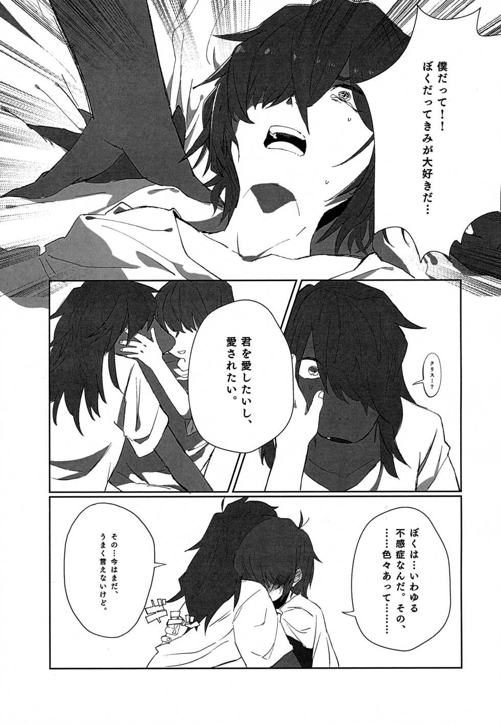 [Densen-No. 4 (Harimomi)] Oazuke Hot Chocolate (Deltarune) [Digital] - Page 14