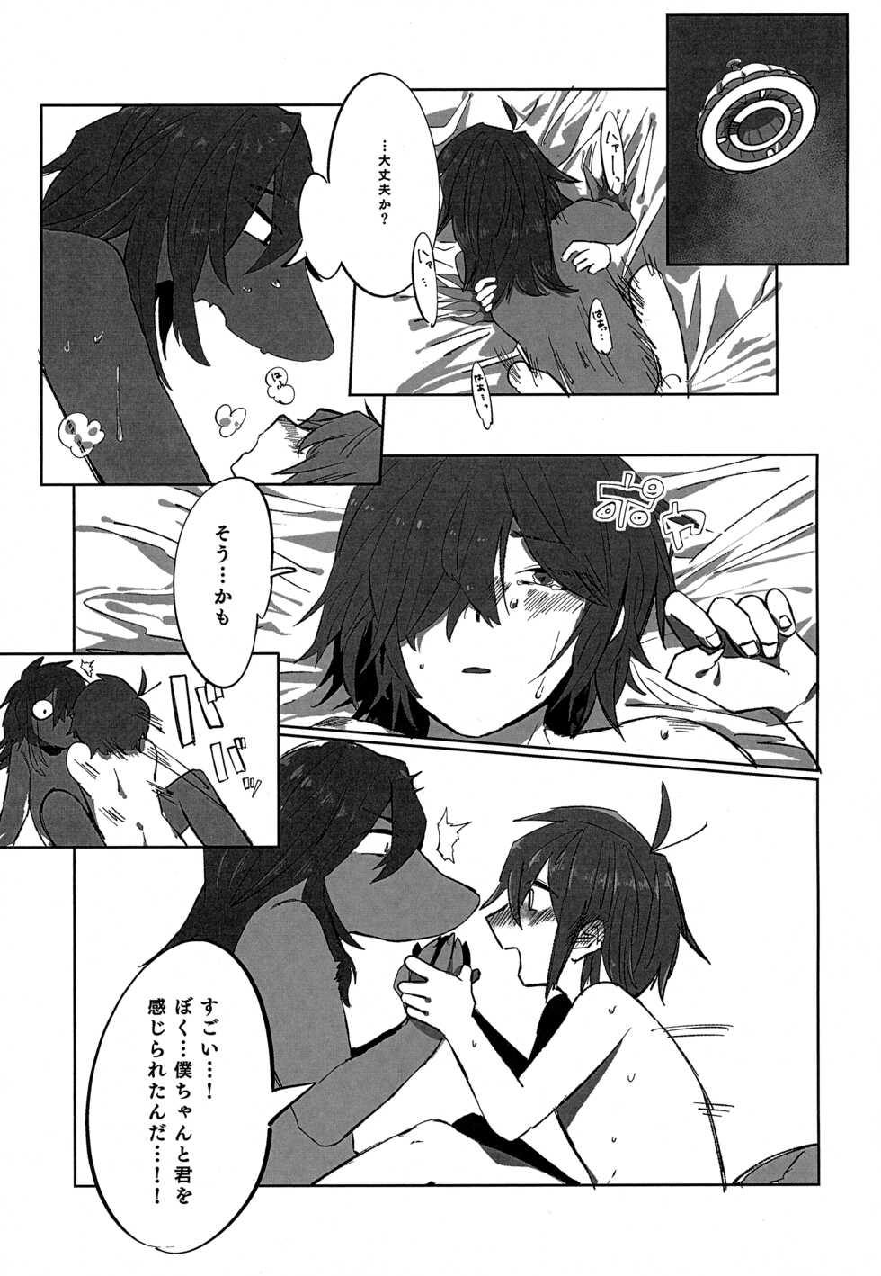[Densen-No. 4 (Harimomi)] Oazuke Hot Chocolate (Deltarune) [Digital] - Page 20