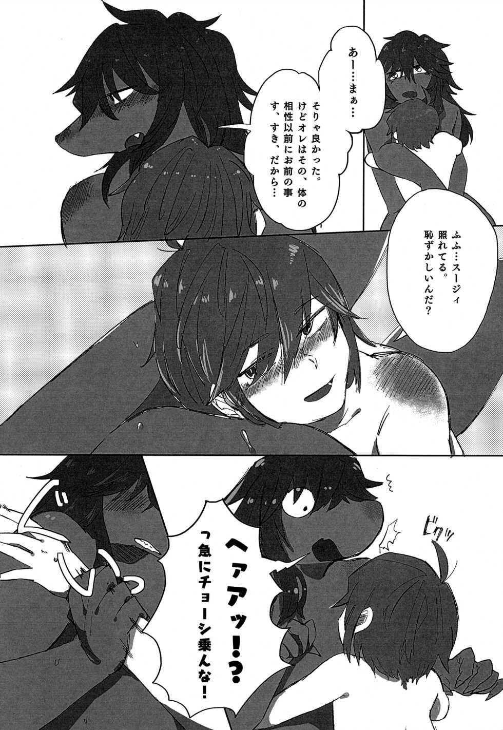 [Densen-No. 4 (Harimomi)] Oazuke Hot Chocolate (Deltarune) [Digital] - Page 21