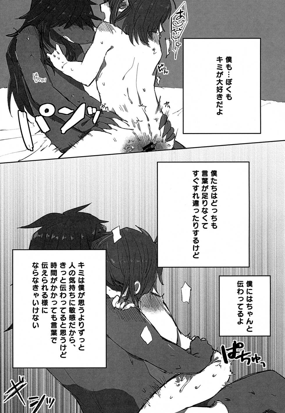 [Densen-No. 4 (Harimomi)] Oazuke Hot Chocolate (Deltarune) [Digital] - Page 22