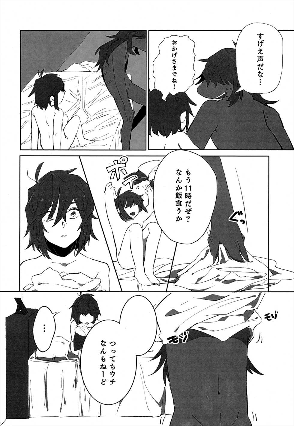 [Densen-No. 4 (Harimomi)] Oazuke Hot Chocolate (Deltarune) [Digital] - Page 25
