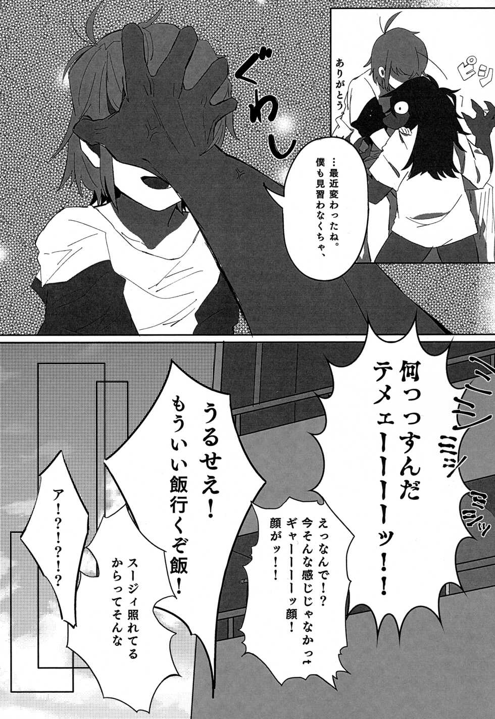 [Densen-No. 4 (Harimomi)] Oazuke Hot Chocolate (Deltarune) [Digital] - Page 28