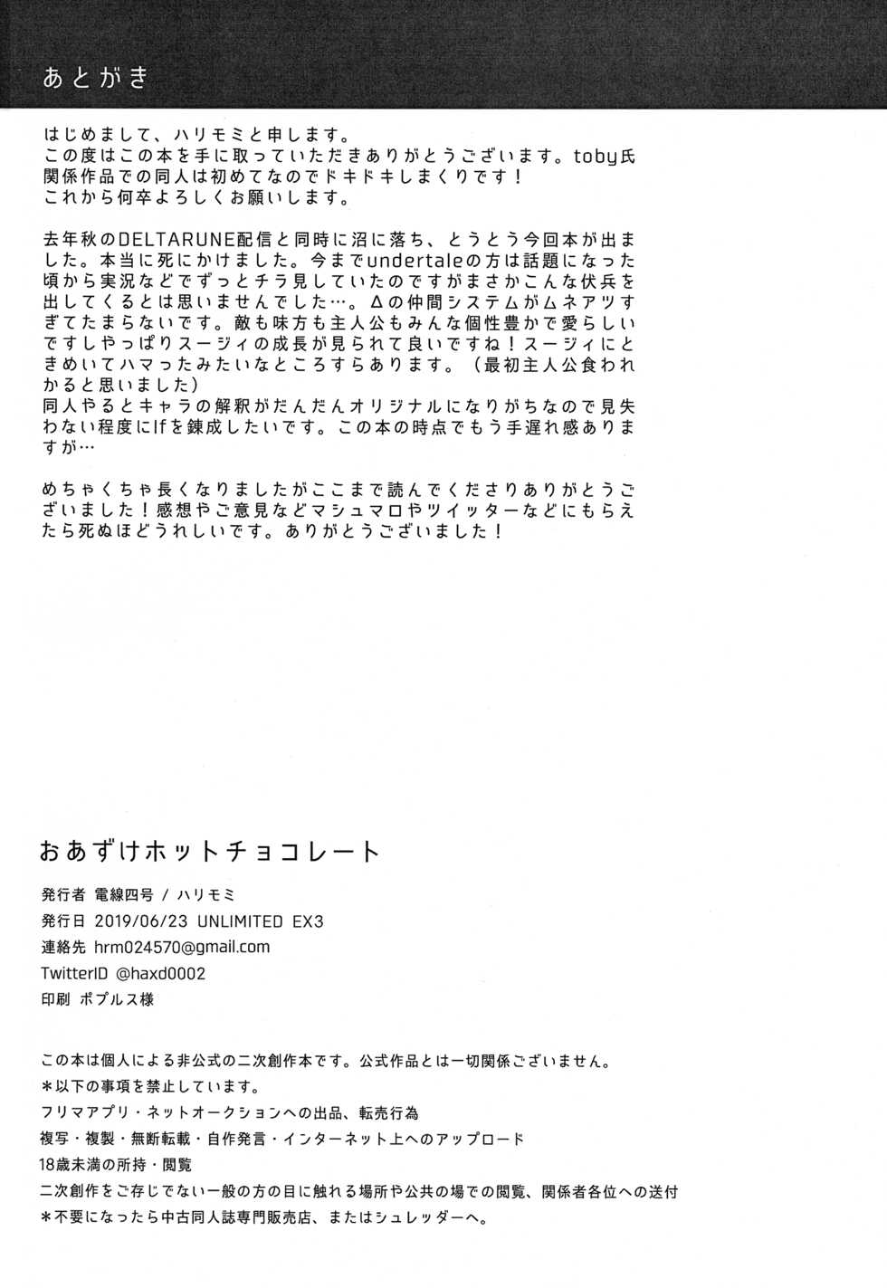 [Densen-No. 4 (Harimomi)] Oazuke Hot Chocolate (Deltarune) [Digital] - Page 29