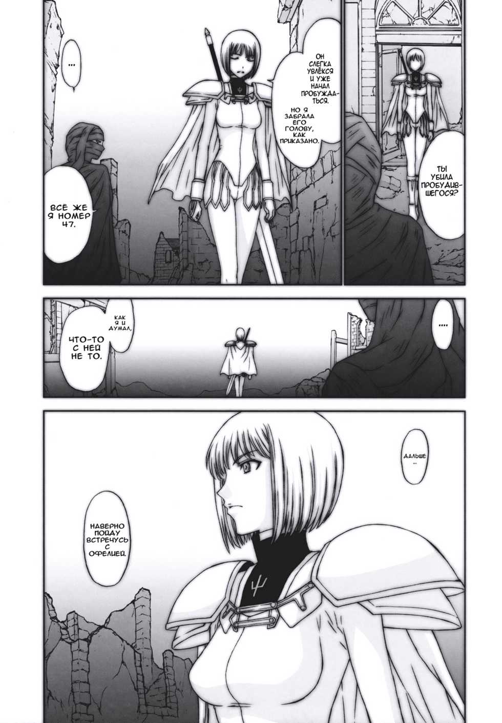 (C73) [Secret Society M (Kitahara Aki)] Doukoku no Ori (Claymore) [Russian] [Jiyuu Hentai] [Decensored] - Page 24
