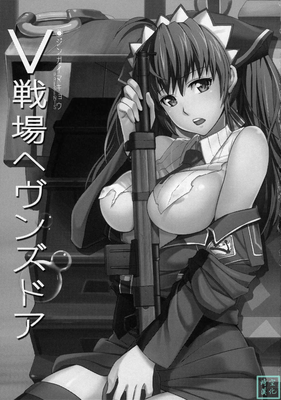 (C76) [Jingai Makyou (Inue Shinsuke)] V Senjou Heaven's Door (Valkyria Chronicles) [Chinese] [时空汉化组] - Page 2