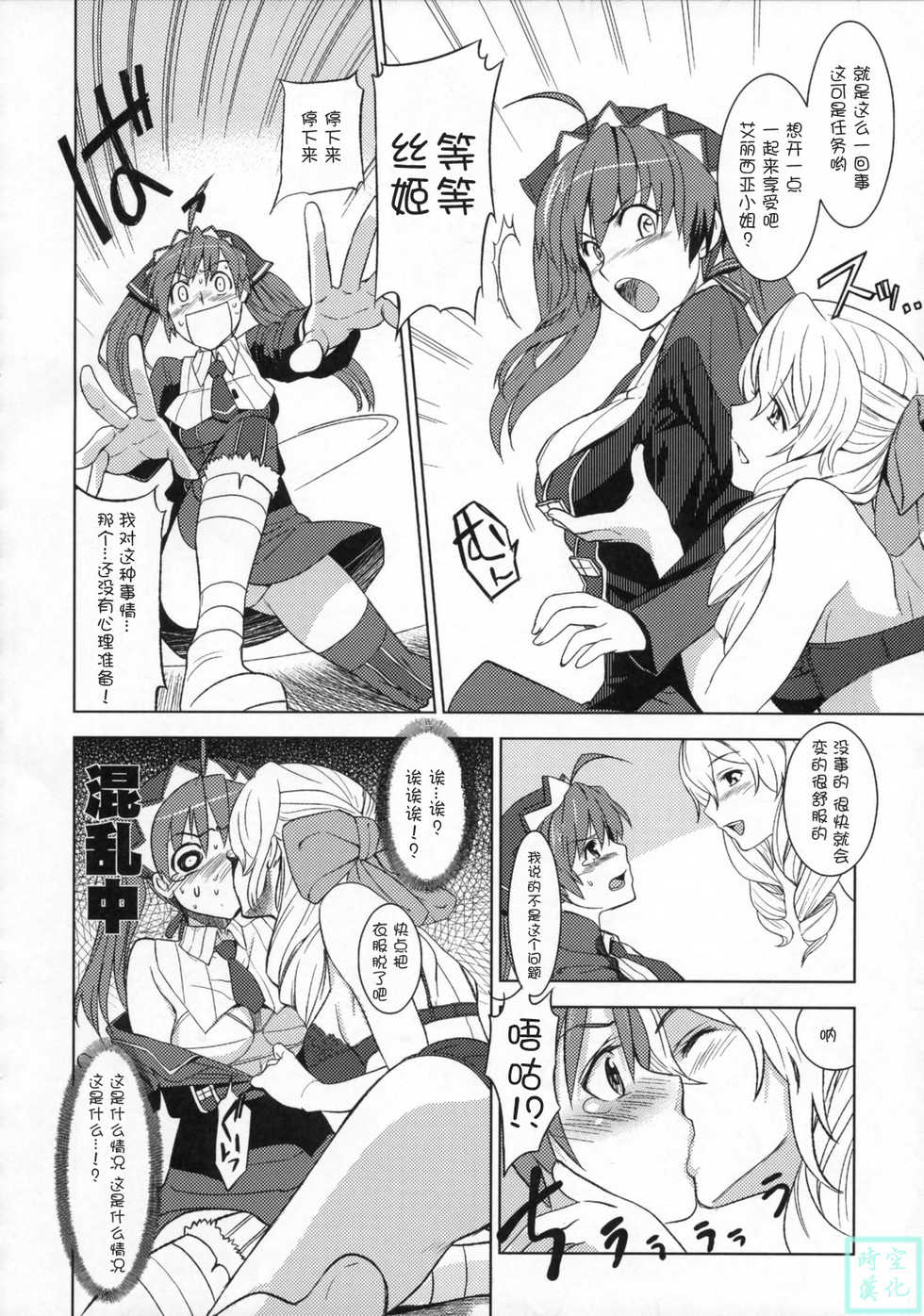 (C76) [Jingai Makyou (Inue Shinsuke)] V Senjou Heaven's Door (Valkyria Chronicles) [Chinese] [时空汉化组] - Page 9