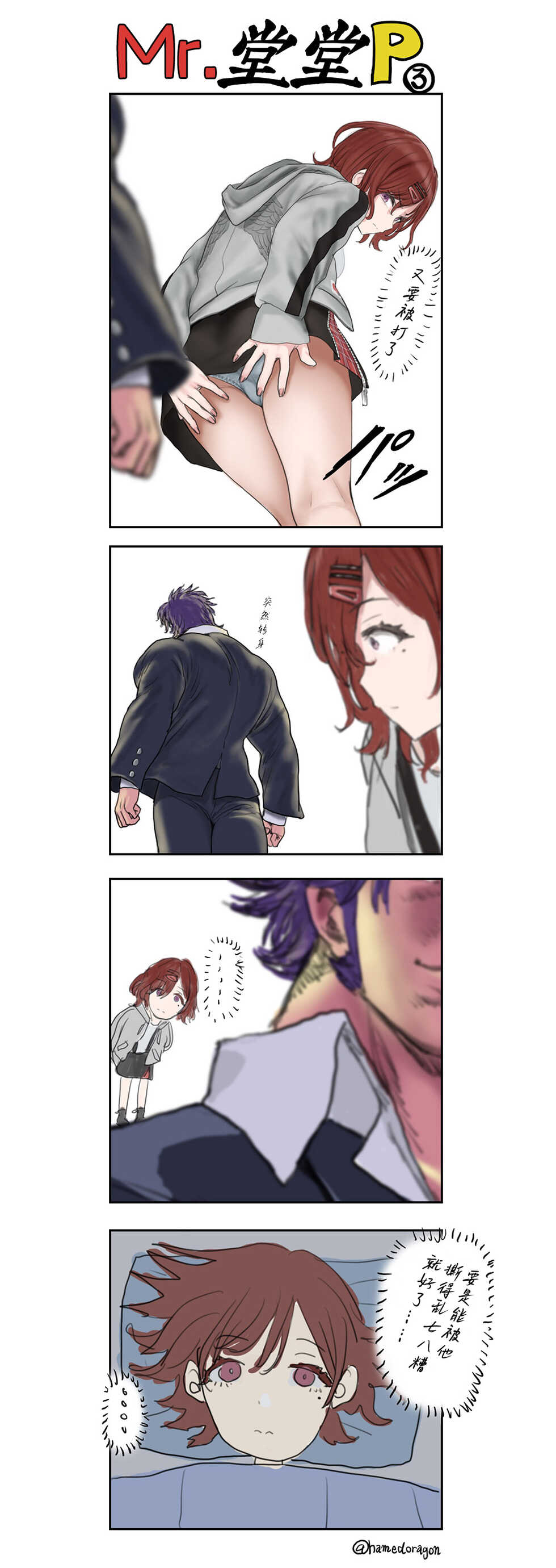 [Hame Dragon] Higuchi Madoka Collection (THE iDOLM@STER: Shiny Colors) [Chinese] [吸住没碎个人汉化] - Page 26