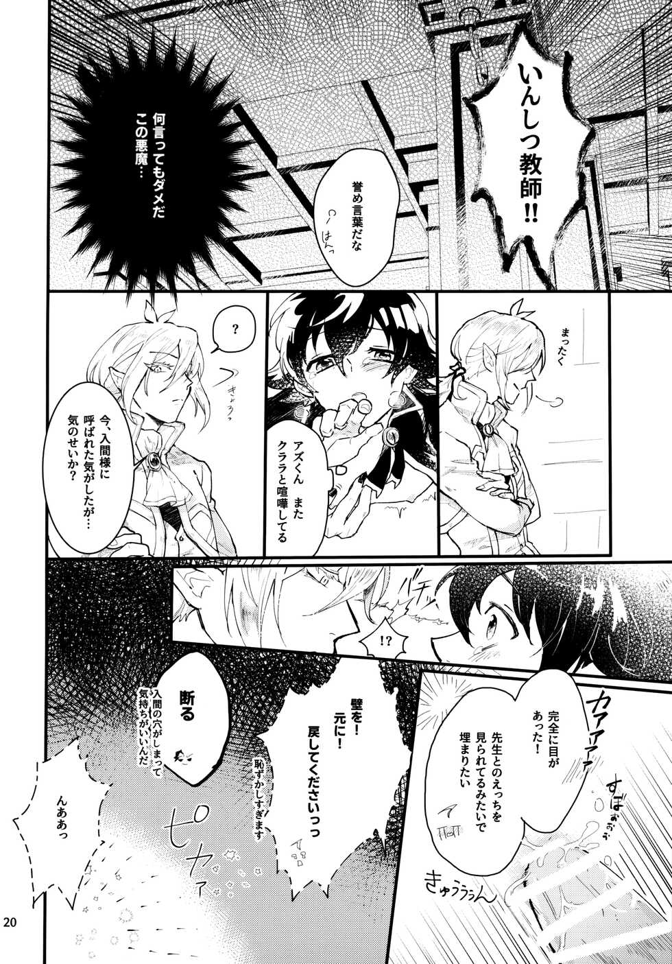 [Daidokoro no Sumikko (Sponge)] Sweet Trap (Mairimashita! Iruma-kun) - Page 22