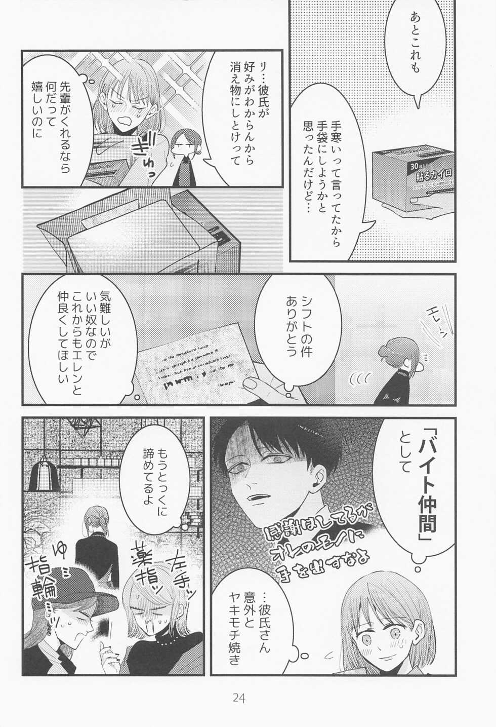 (Ore no Kibou, Ore no Tsubasa DR2021) [Largo (Larco)] Beit-saki no Senpai ga Kakkoii! (Shingeki no Kyojin) - Page 23