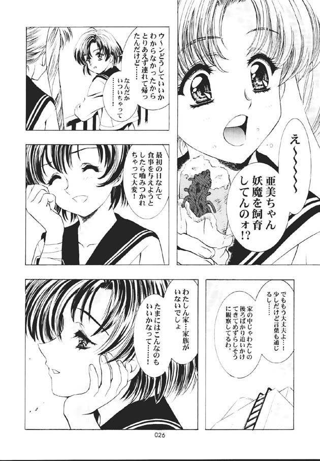 (C60) [Henreikai (Various)] Mahou Ame -Magical Candy- (Various) - Page 25