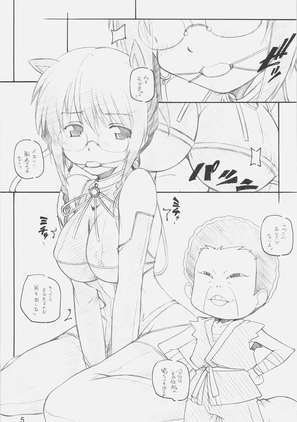 [Maruarai (Arai Kazuki)] E-ro-botsu AniHen (Various) - Page 4